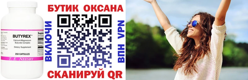 БУТИРАТ оксана купить сайты Гудермес