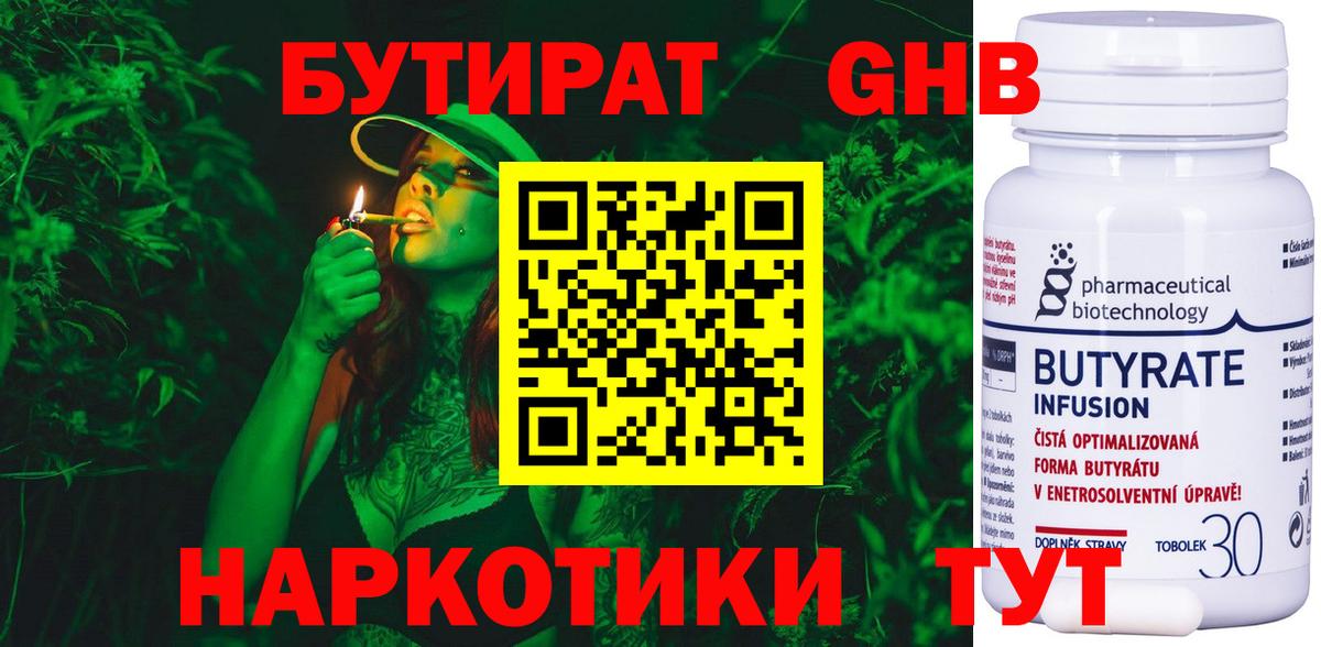 Бутират вода Гудермес