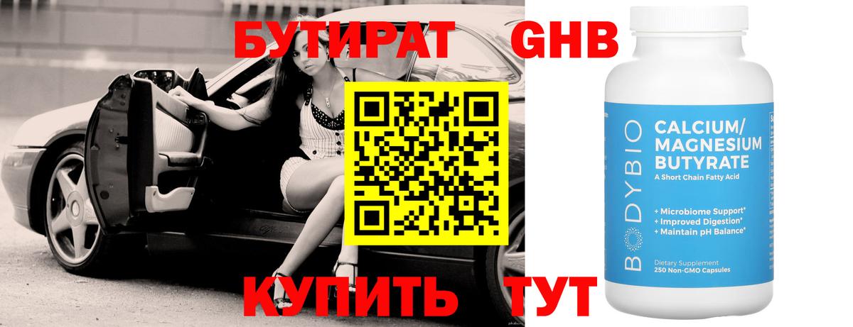 БУТИРАТ  БУТИРАТ жидкий экстази  Вход с VPN  Гудермес 
