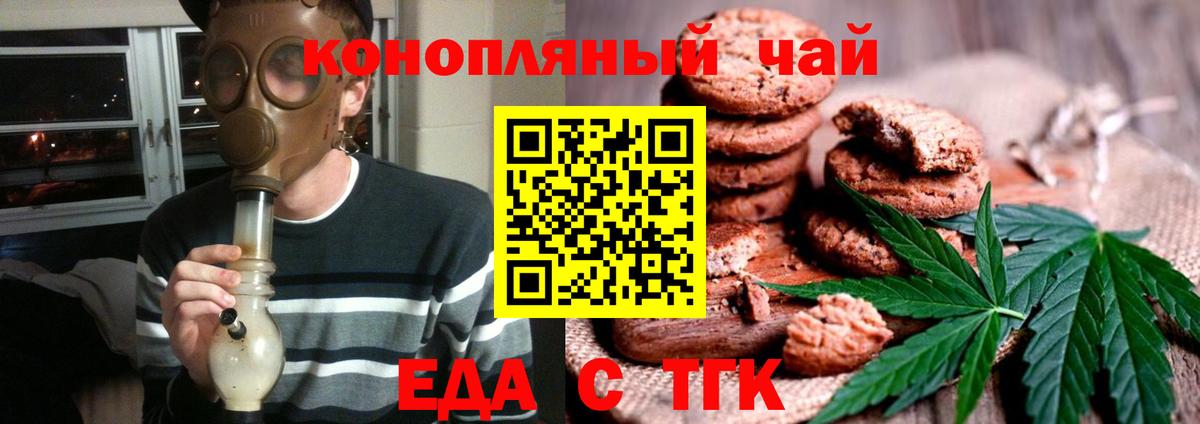 Печенье с ТГК марихуана Гудермес