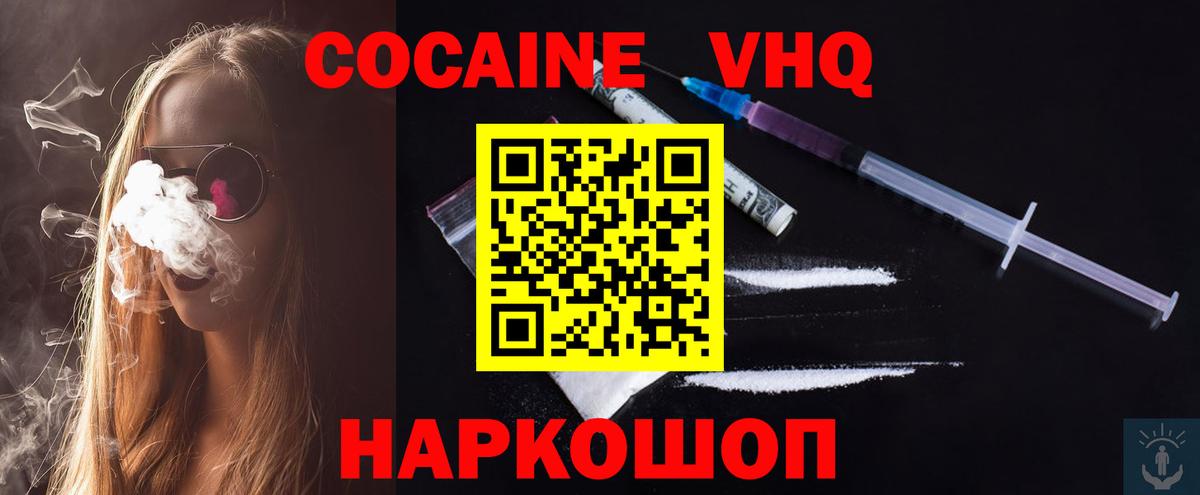 Cocaine 97% Гудермес
