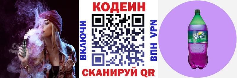 Codein напиток Lean (лин) Гудермес