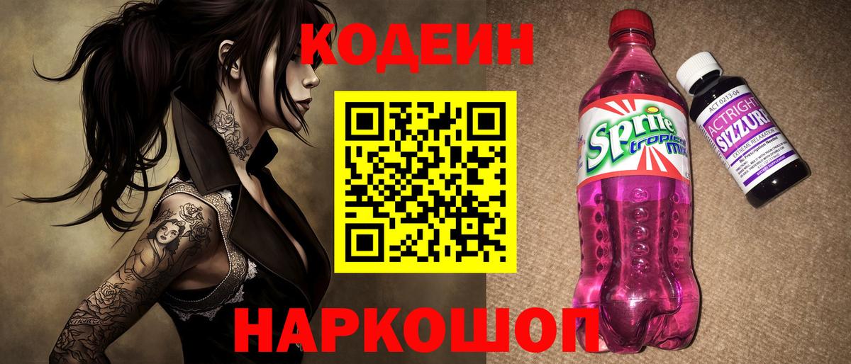 Кодеин Purple Drank  Кодеиновый сироп Lean напиток Lean (лин)  Гудермес  Вход с VPN 